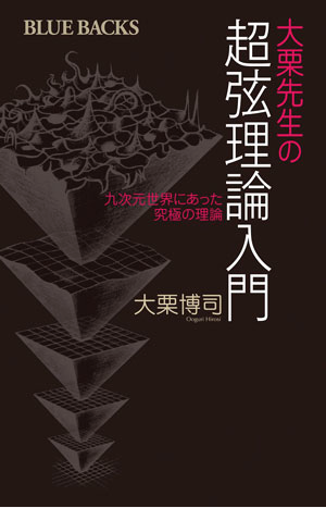 Professor Ooguri's third book