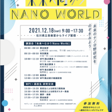 DEC 18 (SAT) 10th Annual WPI Science Symposium: "To The Future NanoWorld"