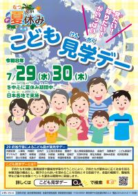 夏休みこども霞ヶ関見学デー2026 (7月29日, 30日) | Kavli IPMU-カブリ