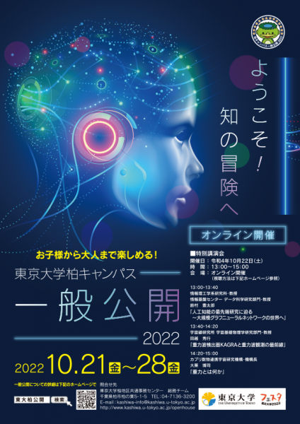 Open Campus poster(1.3 MB)